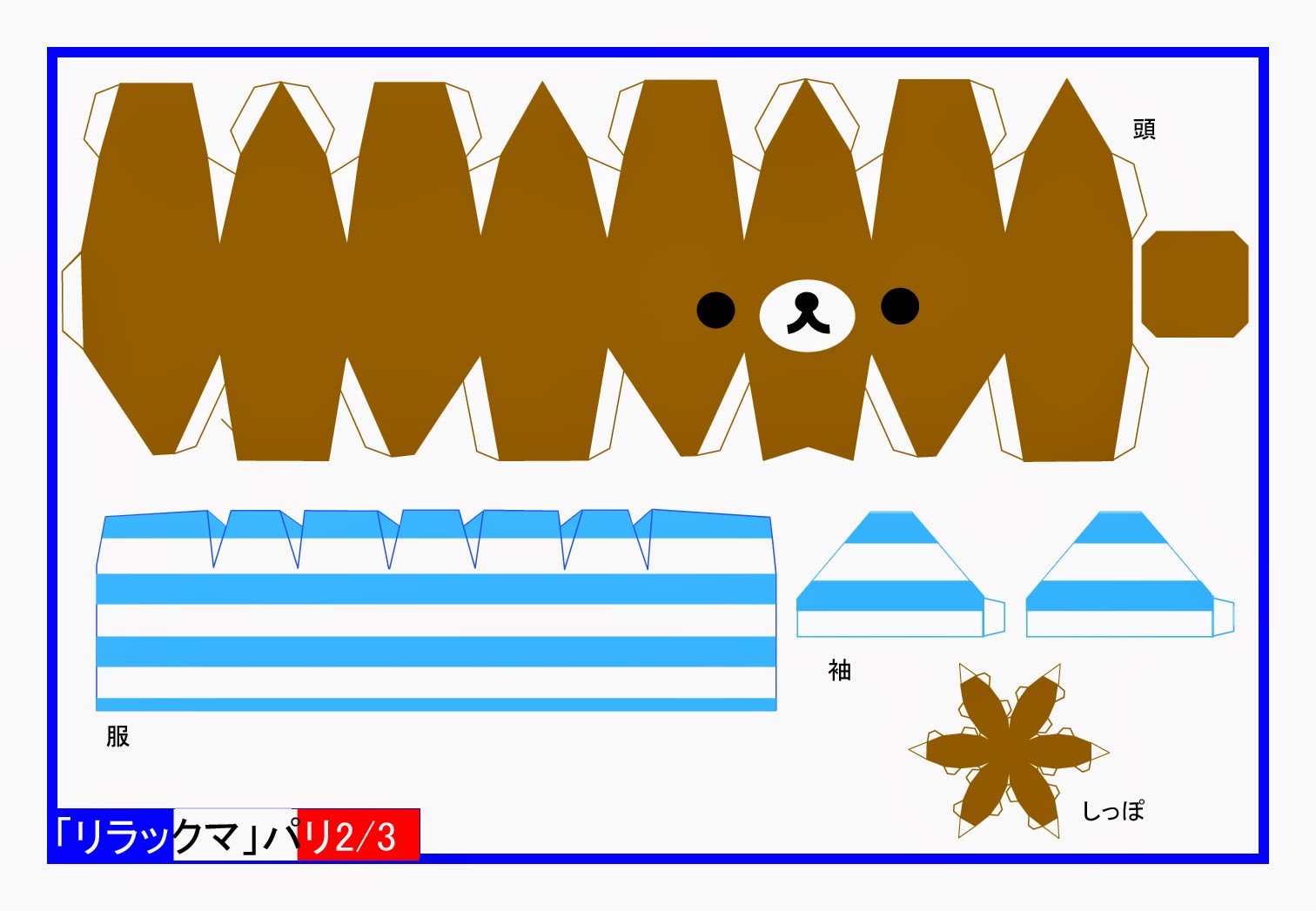 Little Things I Made: Rilakkuma Paper Craft :: France