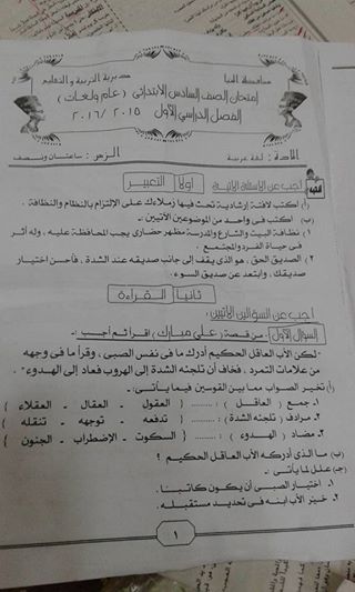 محافظة المنيا: امتحان اللغة العربية للصف السادس الابتدائى نصف العام 2016 Modars1.com-n201