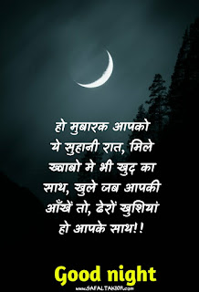 Good night wishes in hindi 2021-शुभ रात्री संदेश |shubh ratri in hindi,good night message in hindi