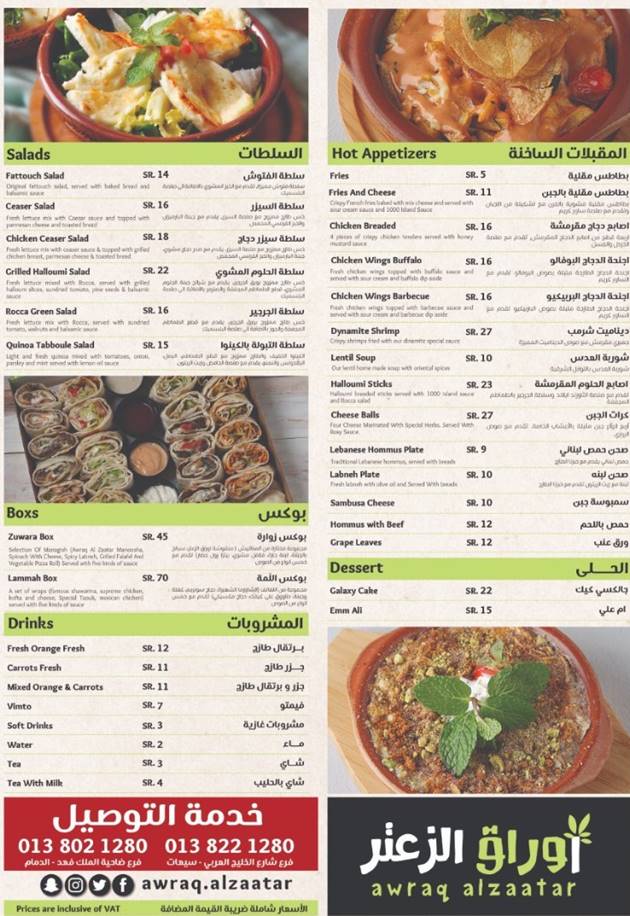 مطعم اوراق الزعتر المنيو الجديد وارقام التواصل