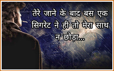 Cigarette Par Shayari