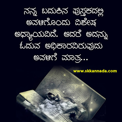 Romantic Love Quotes in Kannada