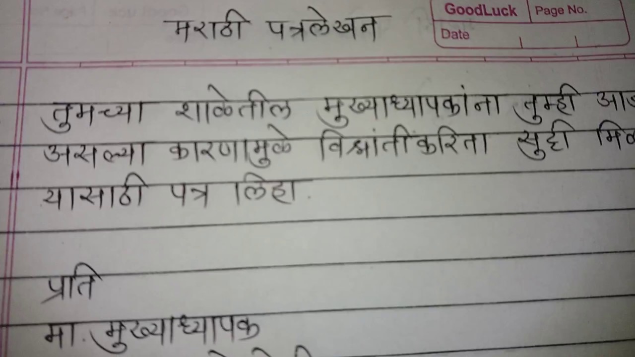 Letter Format In Marathi Language Resume Letter