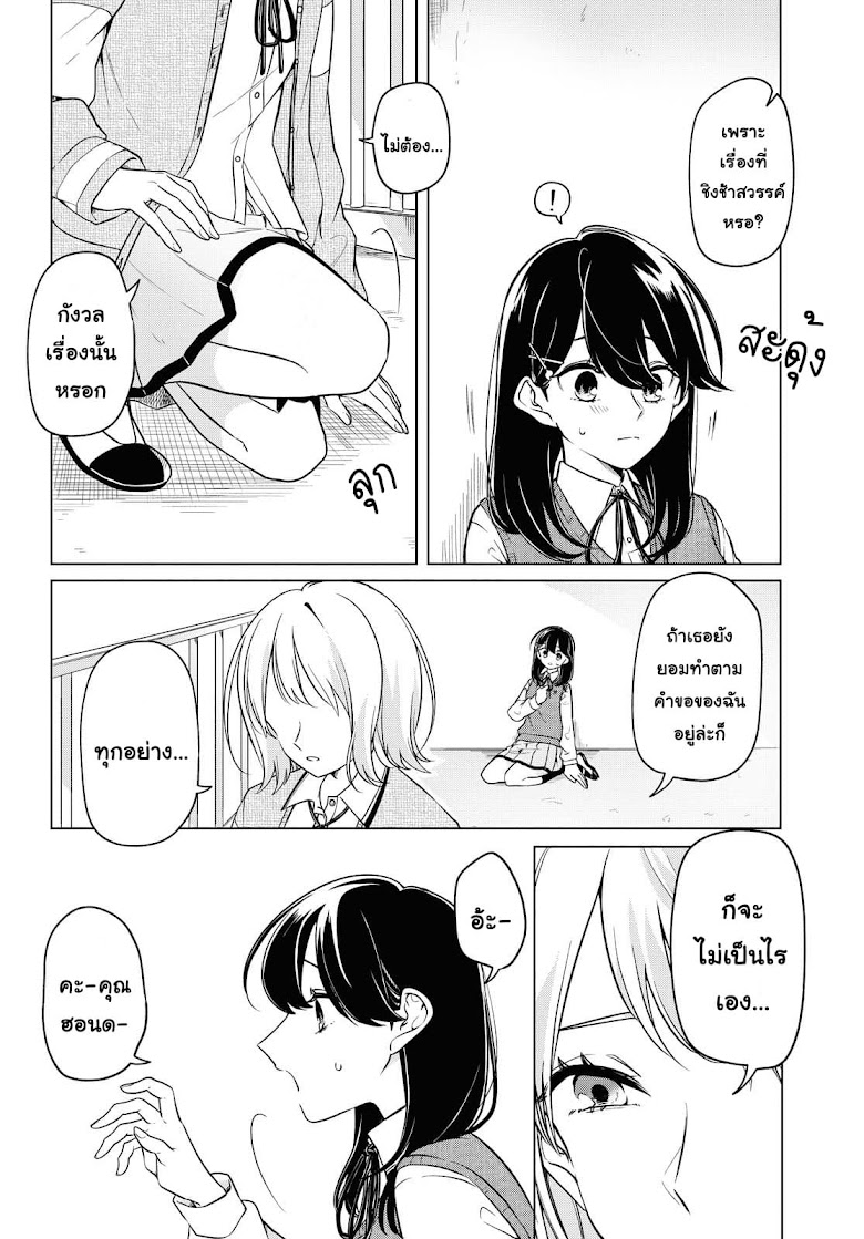 Lonely Girl ni Sakaraenai - หน้า 8