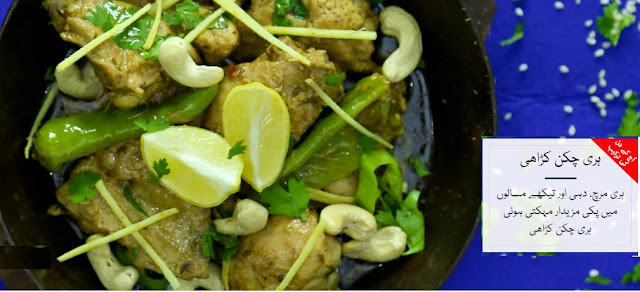 green chicken karahi recipe