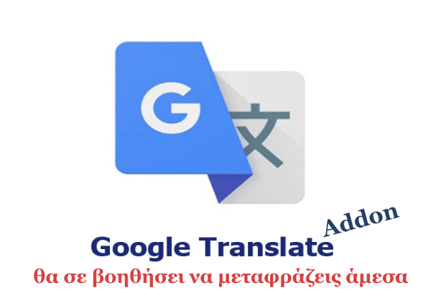 Άμεση μετάφραση κειμένων σε οποιαδήποτε γλώσσα