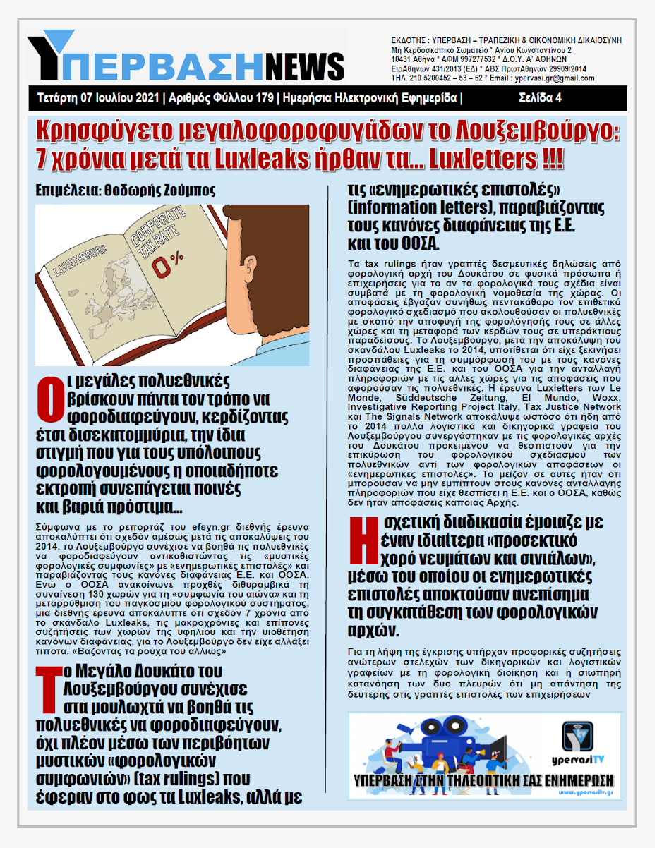 ΥΠΕΡΒΑΣΗ NEWS 07/07/2021 | Αν δεν είχε δολοφονηθεί ο Ιωάννης Καποδίστριας, στην Πατρίδα μας θα είχε εμπεδωθεί μια δημοκρατική διακυβέρνηση !!! 3 YNEWS%2B07072021%2BPG4