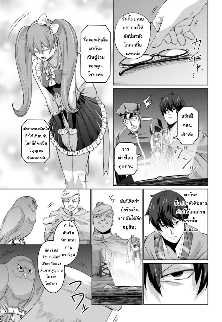 Ihoujin, Dungeon ni Moguru - หน้า 13