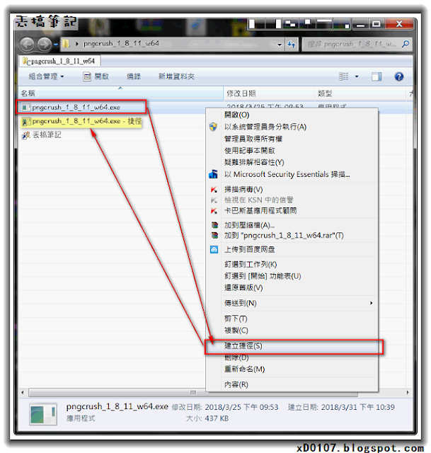 超強PNG極致壓縮【Pngcrush】，給你圖檔容量減量不減質量 ｜ 丟搞筆記
