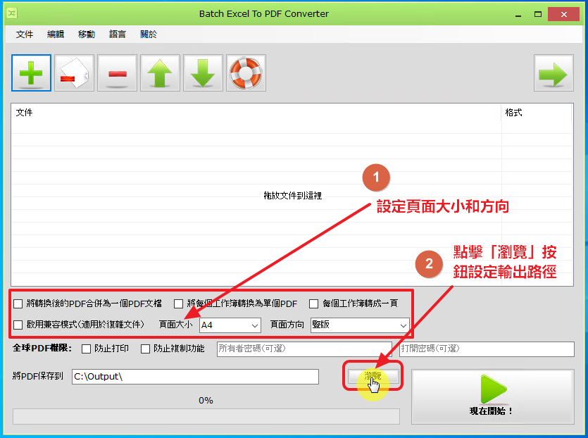 Excel到PDF的轉換設定