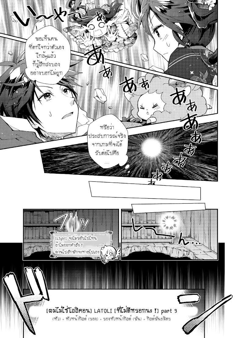 Nonbiri VRMMO Ki - หน้า 17