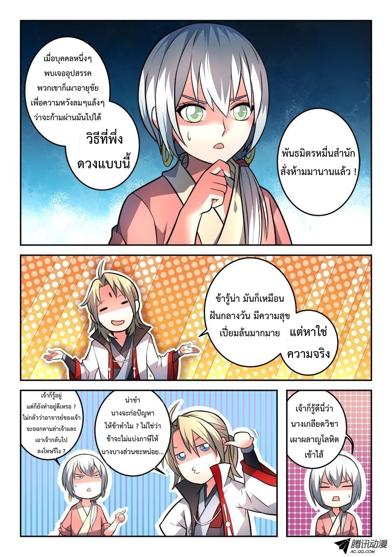 อ่านการ์ตูน Spirit Blade Mountain 112 ภาพที่ 3