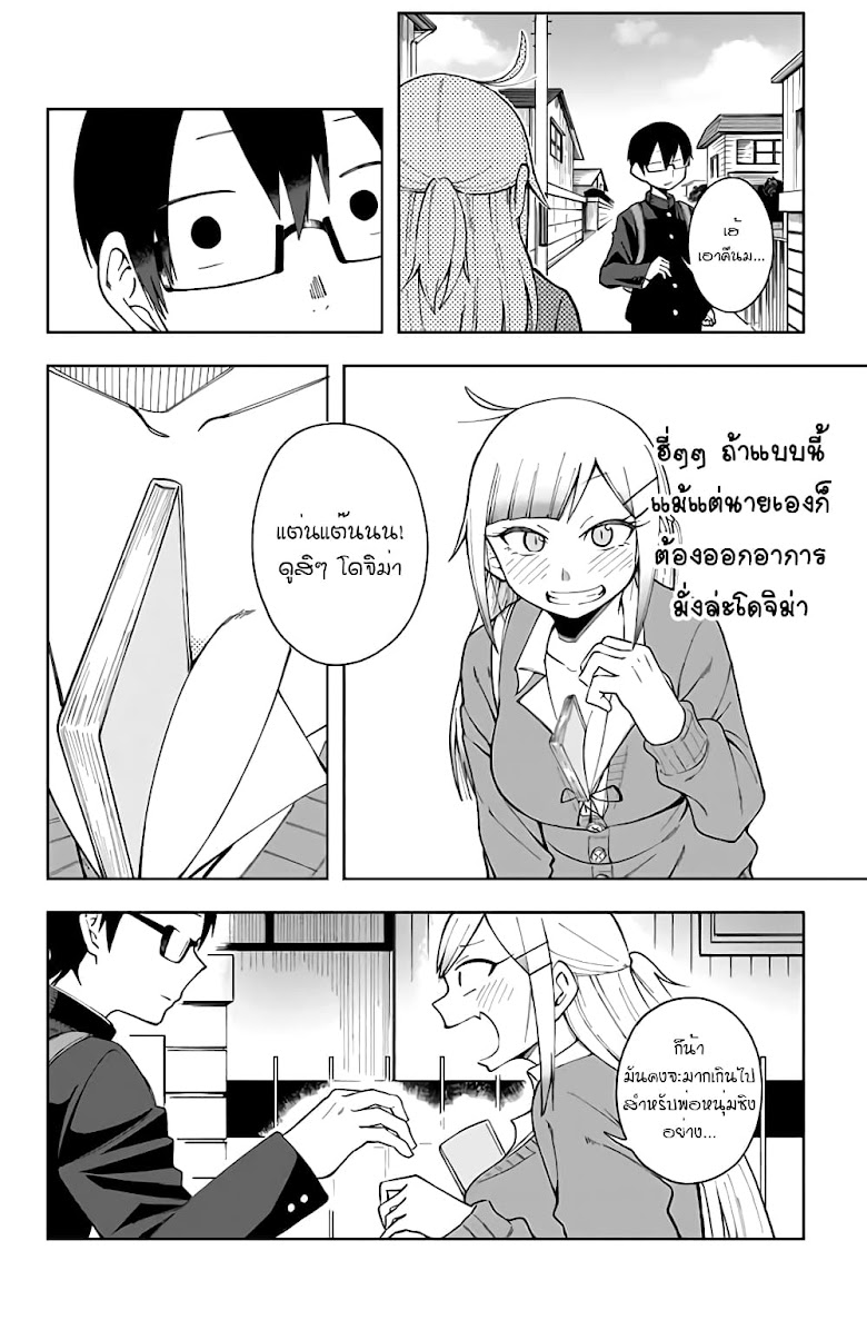 Doujima-kun won t be Disturbed - หน้า 5
