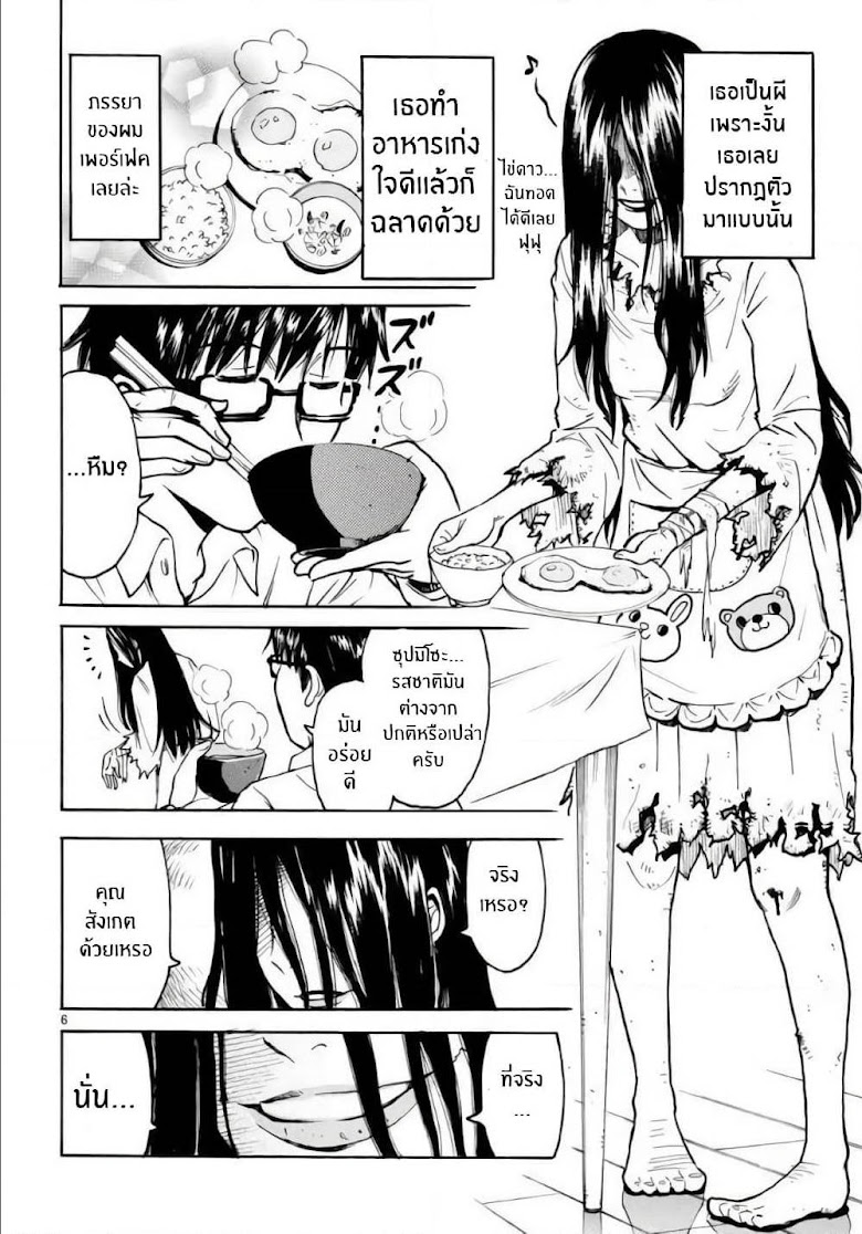 Onryou Okusama - หน้า 9