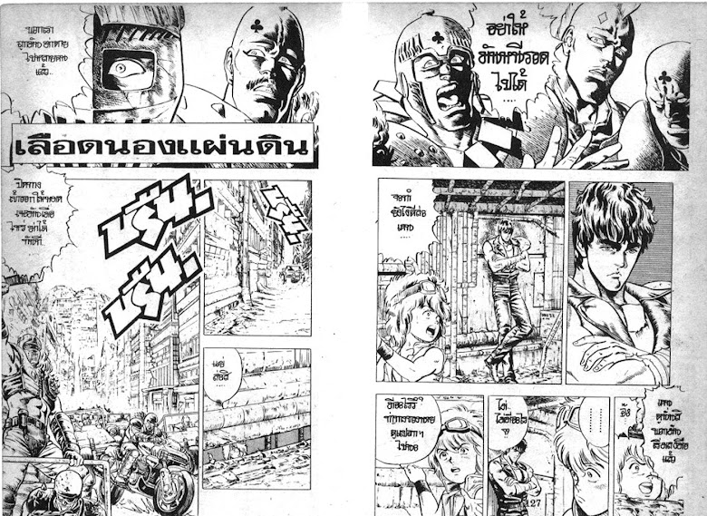 Hokuto no Ken - หน้า 65