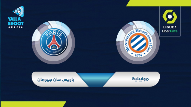 مشاهدة مباراة باريس سان جيرمان ومونبيليه اليوم بث مباشر 12-05-2021 كأس فرنسا مشاهدة مباراة باريس سان جيرمان ومونبيليه اليوم بث مباشر 12-05-2021 كأس فرنسا