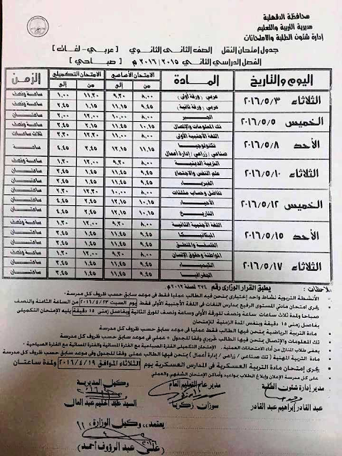 جداول امتحانات محافظة الدقهلية الترم الثاني 2016 %25D8%25A7%25D9%2584%25D8%25AF%25D9%2582%25D9%2587%25D9%2584%25D9%258A%25D8%25A9_007