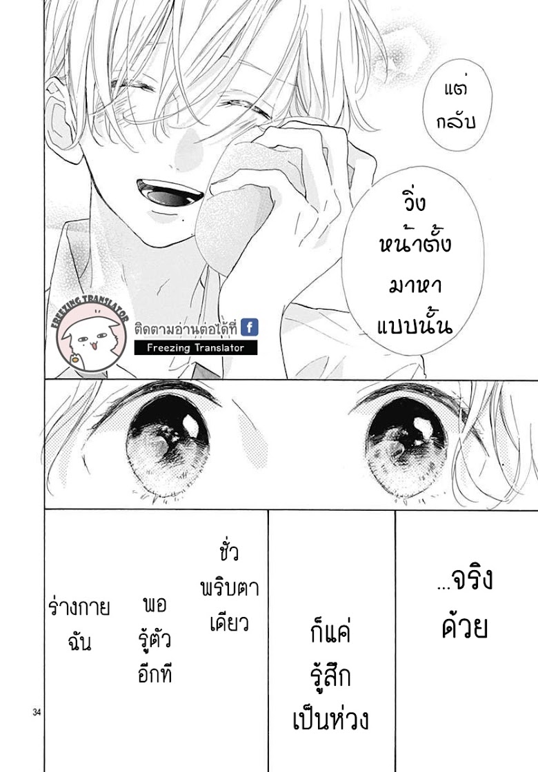 Te wo Tsunagou yo - หน้า 34