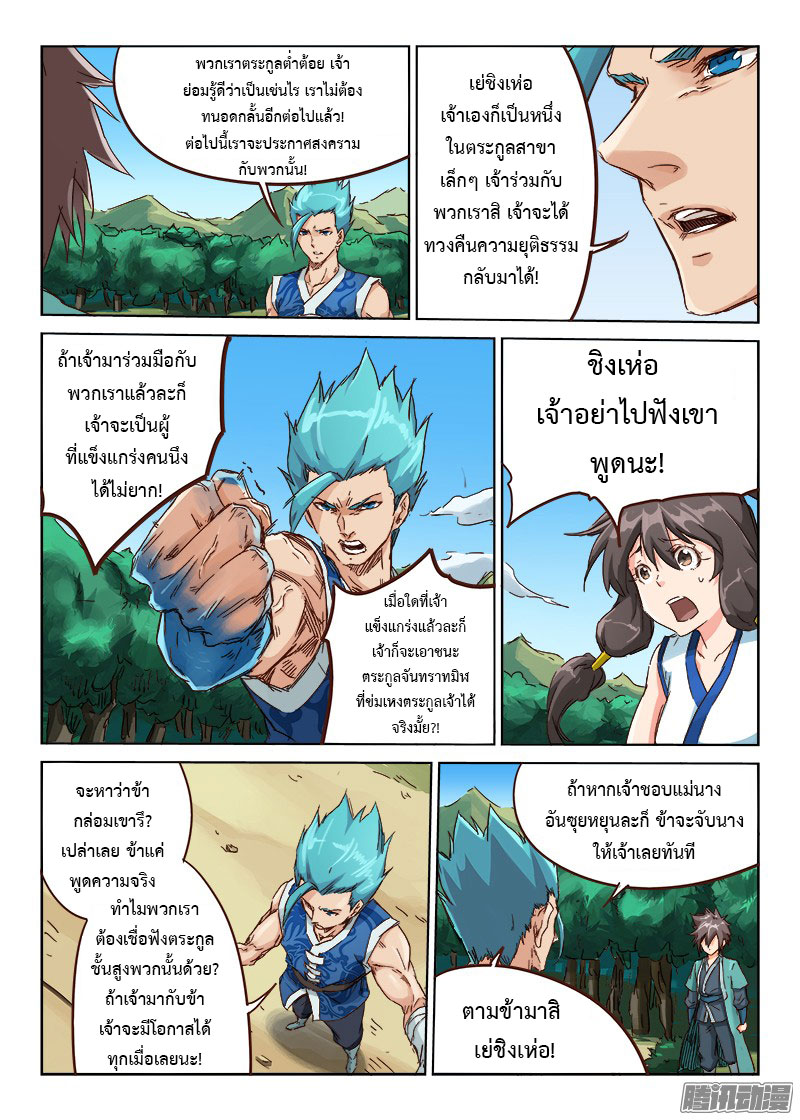 อ่านการ์ตูน Star Martial God Technique 41-45 ภาพที่ 31