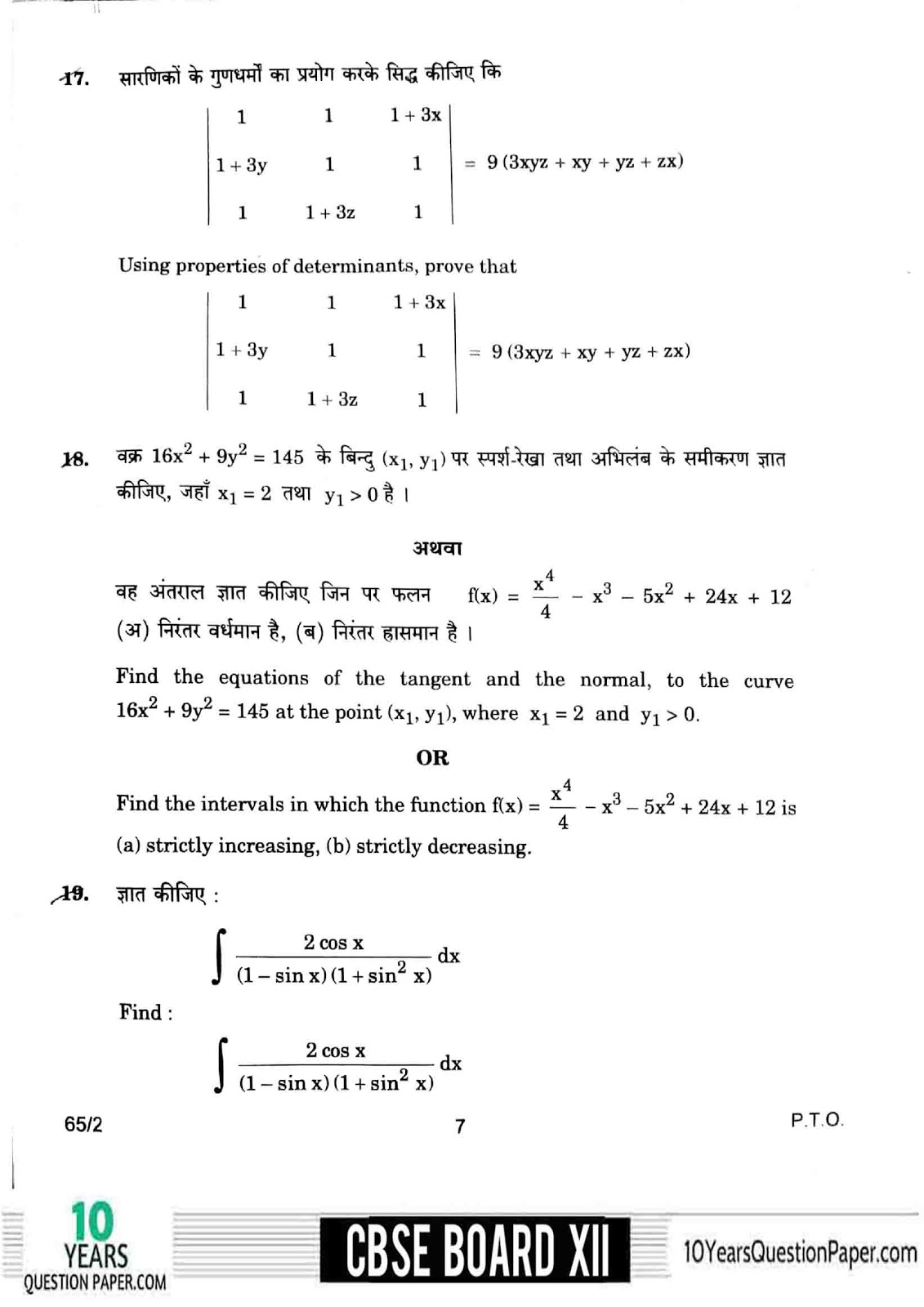 cbse class 12th 2018 board Mathematics question paper page-06 CBSE class 12th 2018 Mathematics Previous Year Question Paper