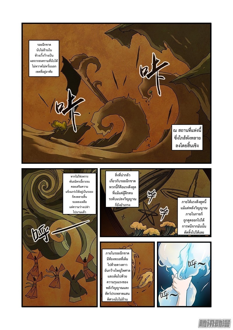 อ่านการ์ตูน Xian Ni 57 ภาพที่ 2