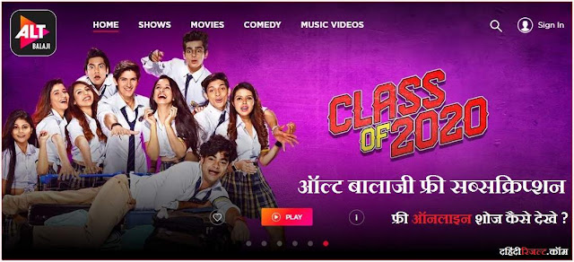 ALTBalaji Free Subscription Offer 2020: Watch Web Series Online For