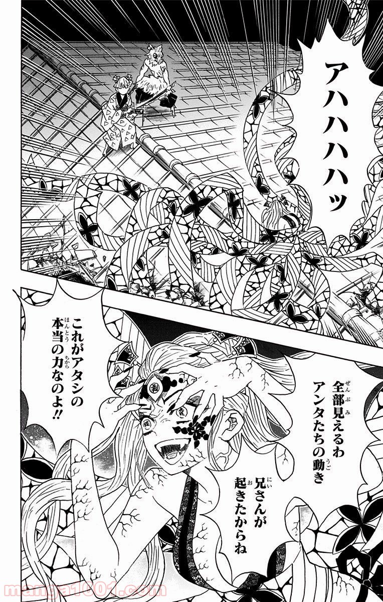 鬼滅の刃 - Raw 【第88話】 - Manga1001.com