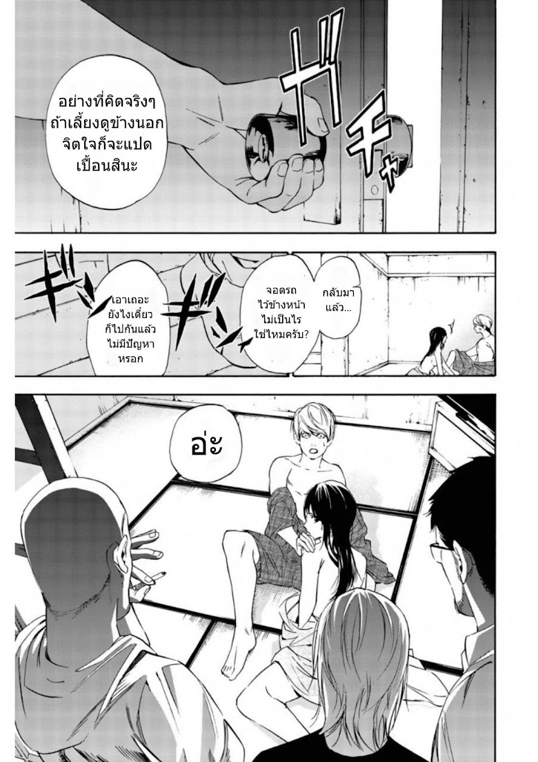 Zetsubou no Rakuen - หน้า 49