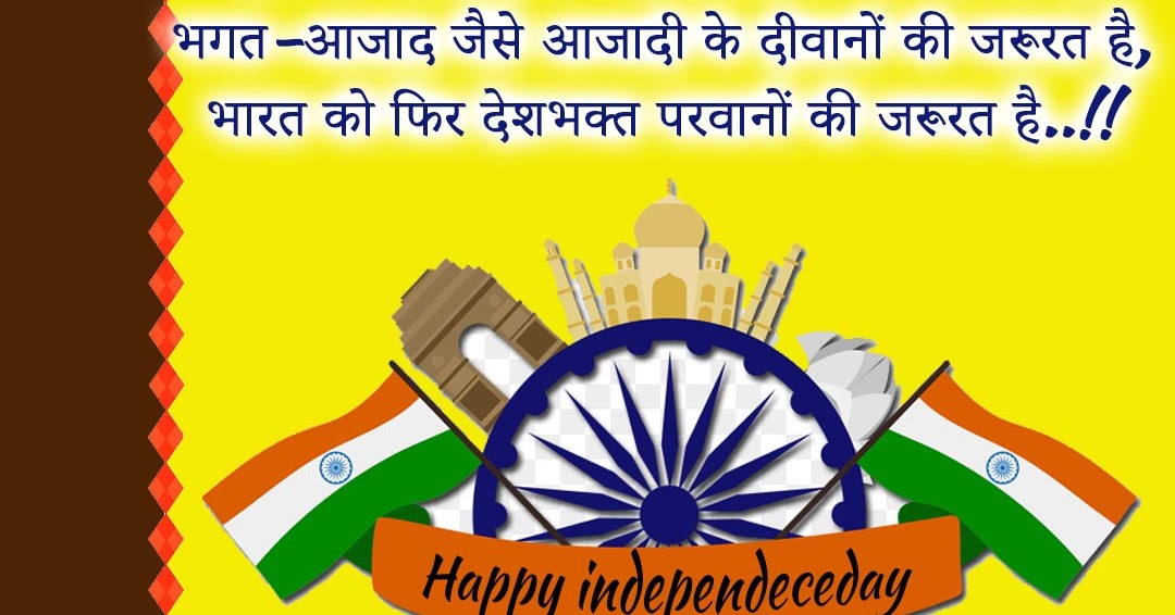 Latest Independence day 2020 swatantrata diwas wishes greetings images
