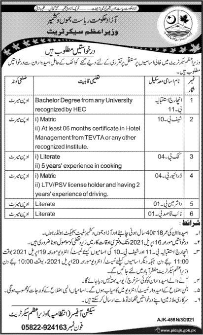 Latest Jobs 2021 in AJK Prime Minister Secretariat Latest Jobs 2021 in AJK Prime Minister Secretariat