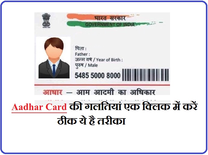 How to Can Correcting of Aadhaar Cards gkeducation