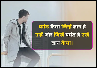 Ghamand Shayari Image In Hindi Ghamand Shayari Image