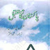 Pakistan Ka Mustaqbil By Stephen P. Cohen Free Urdu Books PDF