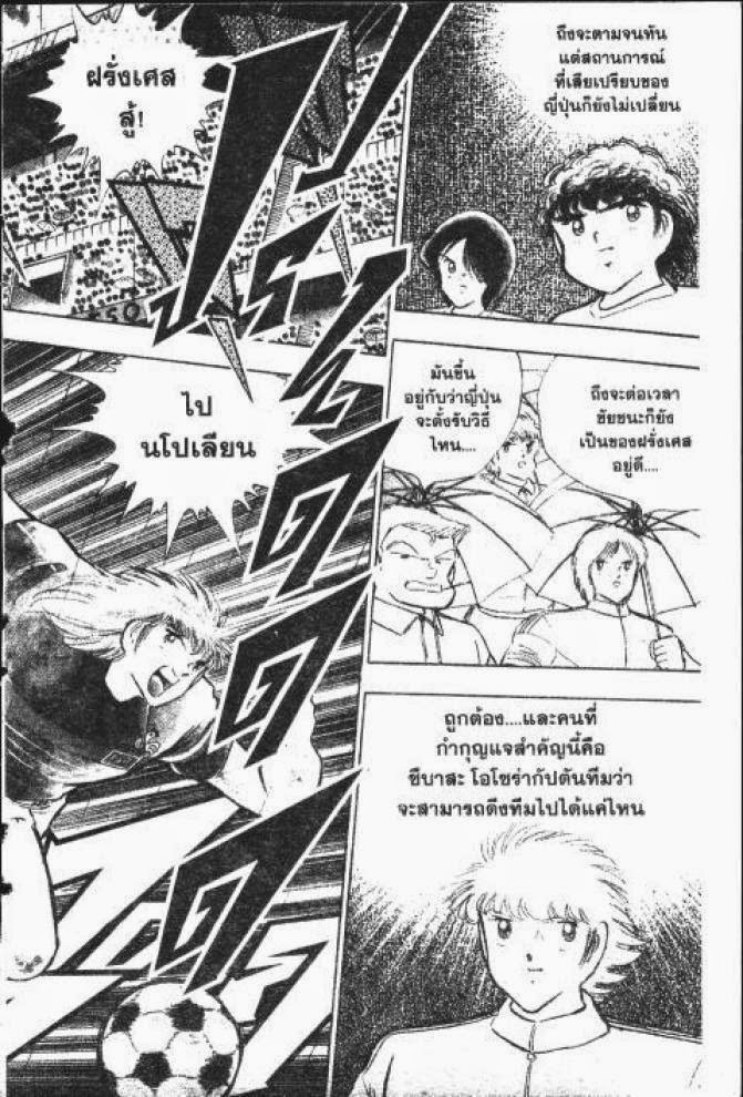 Captain Tsubasa - หน้า 48