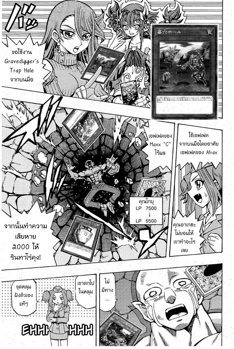 Yu-Gi-Oh! OCG Structures - หน้า 19