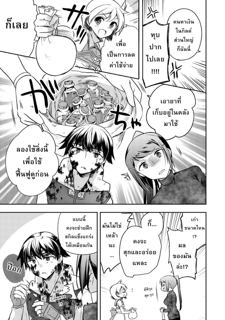 Mushoku no Eiyuu Betsu ni Skill Nanka Iranakattan daga - หน้า 17