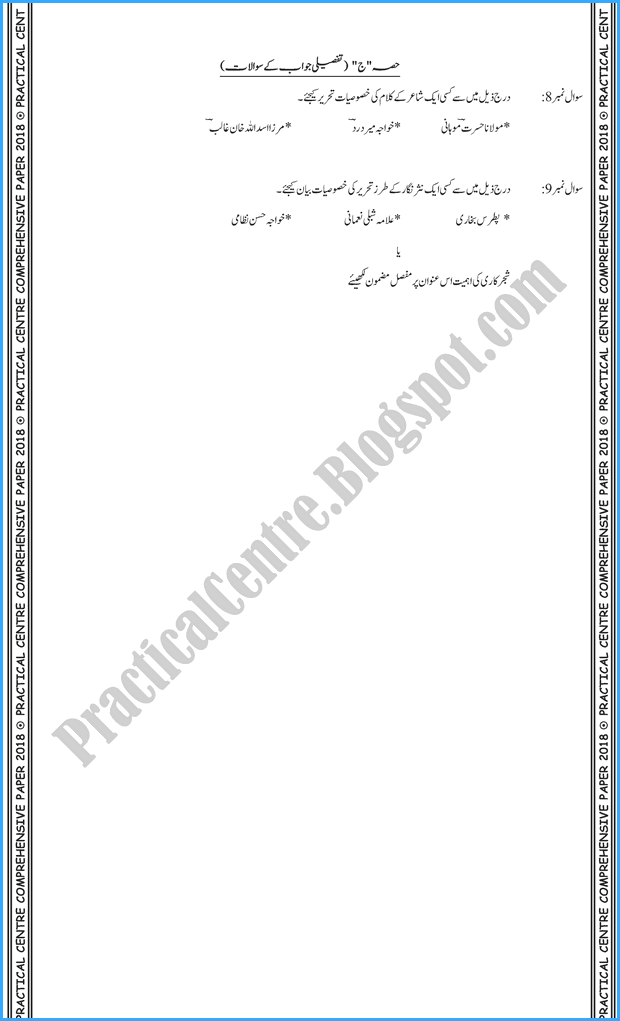 urdu-xi-practical-centre-guess-paper-2018-science-group