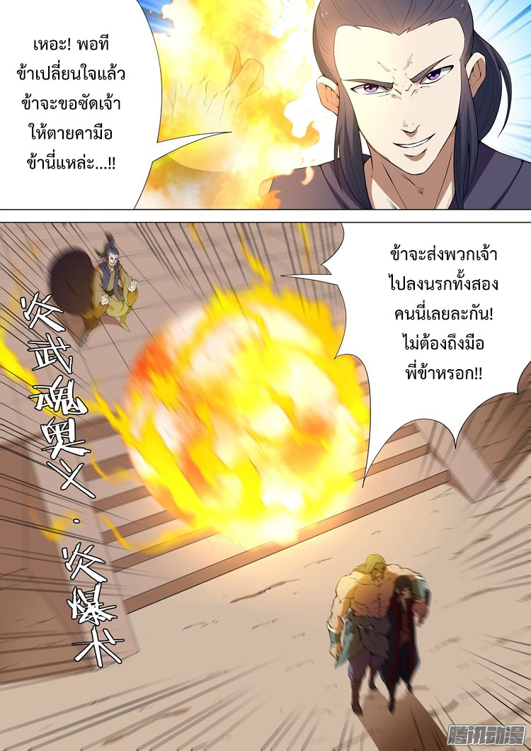 อ่านการ์ตูน God of Martial Arts 16 ภาพที่ 4
