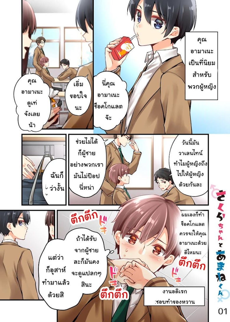 Sakura-chan to Amane-kun - หน้า 1