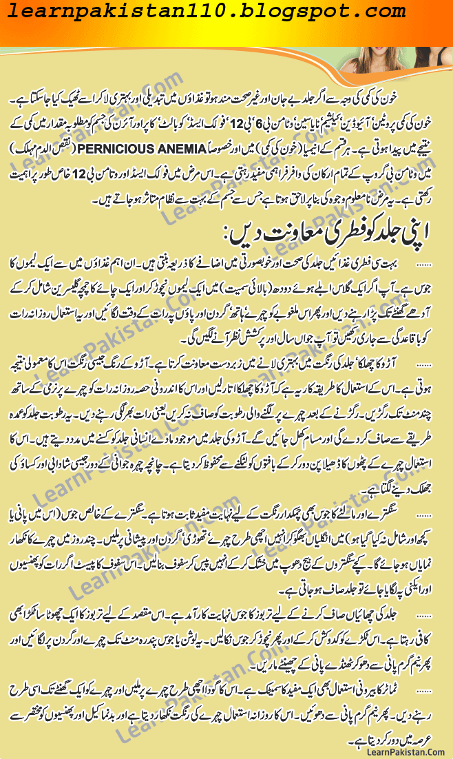 Fair Skin improve Tips In Urdu LearnPakistan