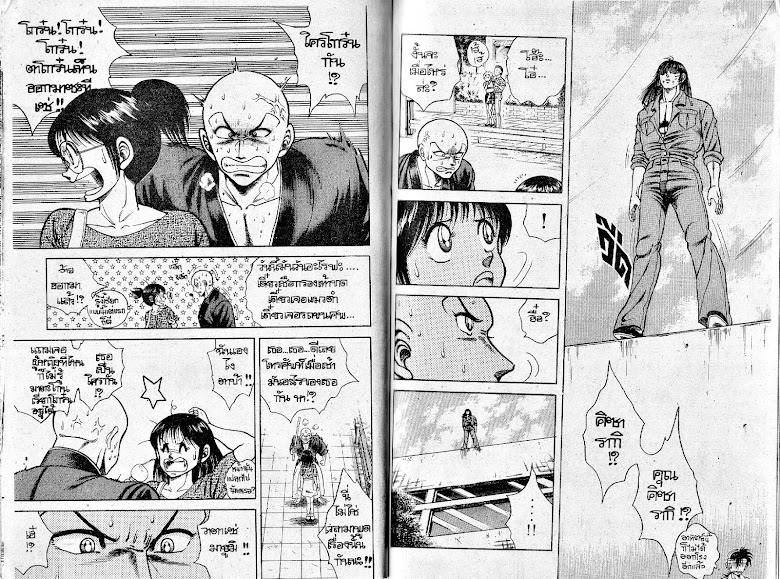 Kotaro Makaritoru! - หน้า 87