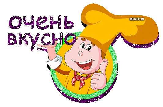 Вкуснотища картинки прикольные, картинки сарапул 2018