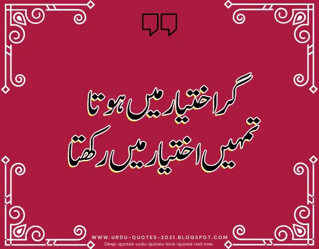 Deep-urdu-quotes-2021-1 (1)_01_03_2021