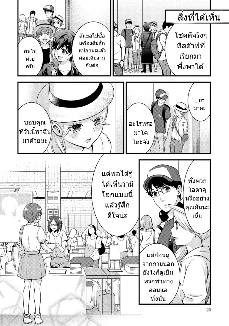Saenai Riman to Yankee Joshi Kousei - หน้า 19