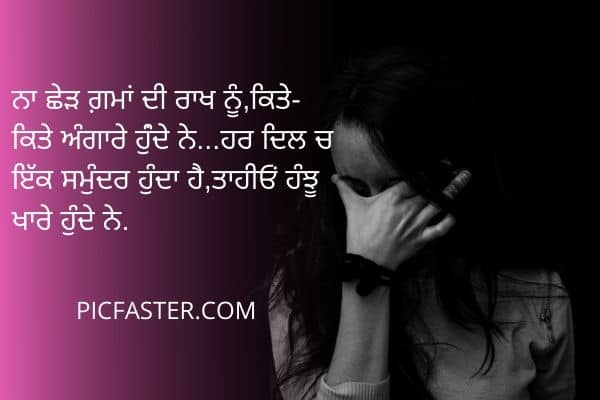 punjabi wording in punjabi shayari