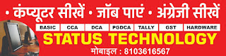 Best Computer Class in Raipur -Status Technology Raipur