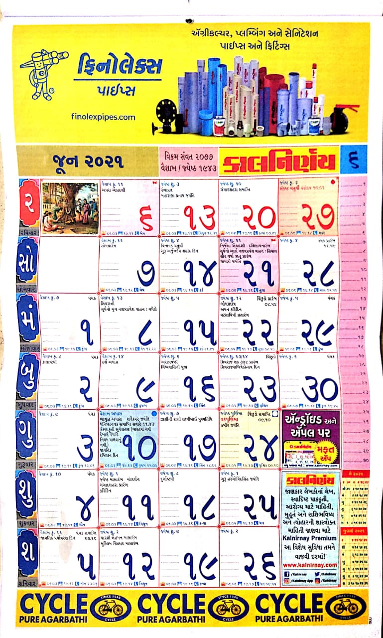 21+ Calendar 2022 Gujarati PNG - My Gallery Pics