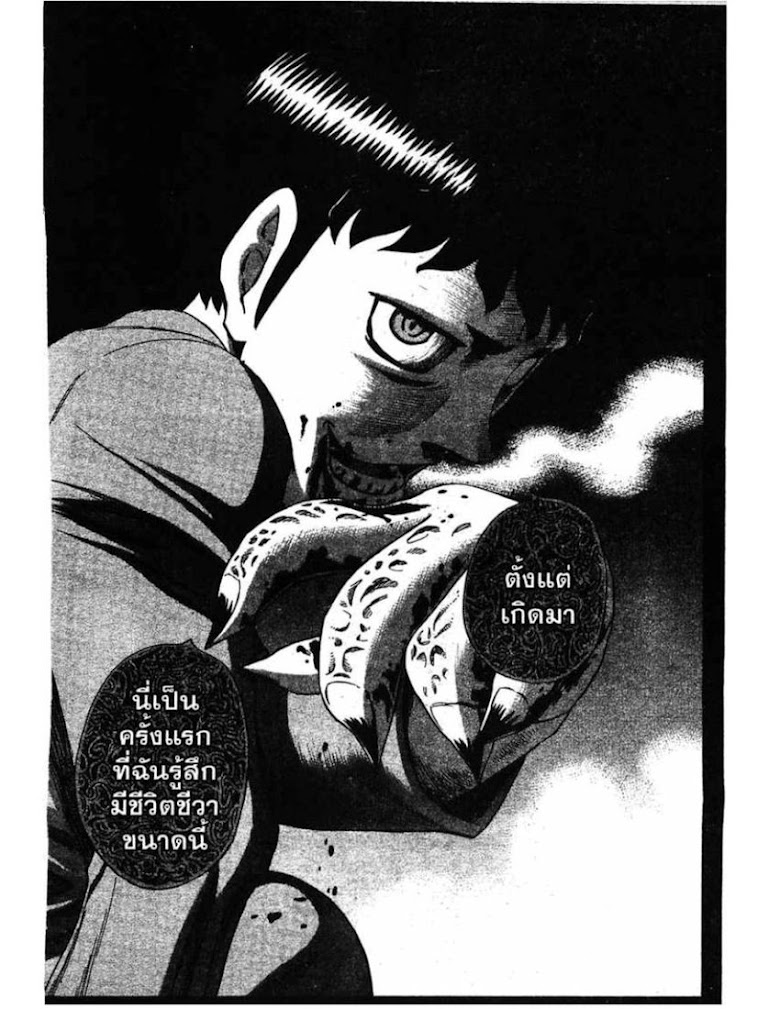 Shigyaku Keiyakusha Fausts - หน้า 66