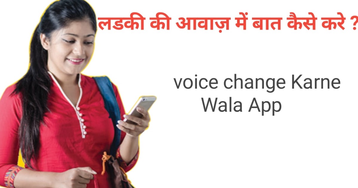 Voice change Karne Wala App