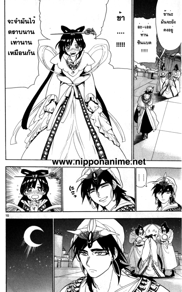 Magi the Labyrinth of Magic 112-วิถีทาง